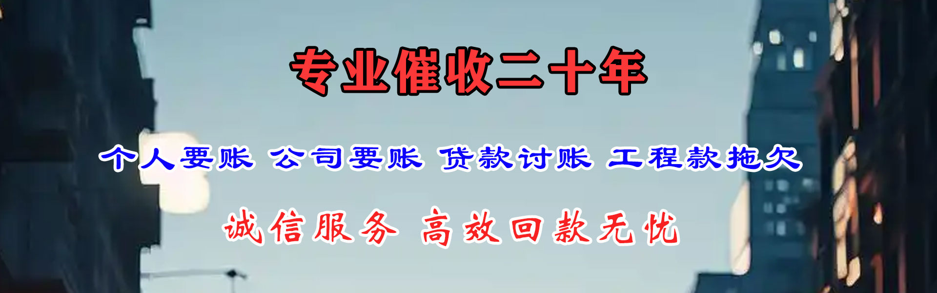 六盘水收账公司