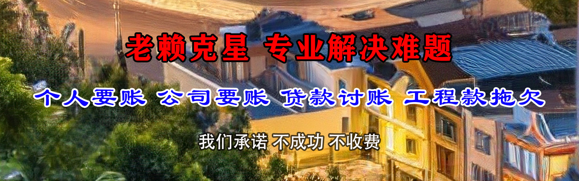 六盘水追数公司